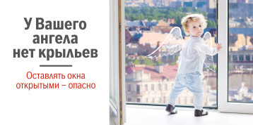Акция "Безопасные окна!" Акция "Безопасные окна!".