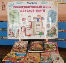 2 апреля - День детской книги! 2 апреля - День детской книги!.